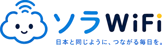 ソラWiFi